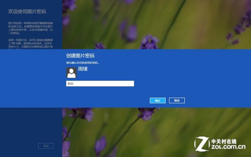 Win8系统图片密码怎么设置如何画出各种手势来创建密码3