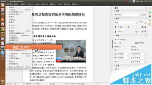 Ubuntu下LibreOffice文档怎么另存为PDF格式?2
