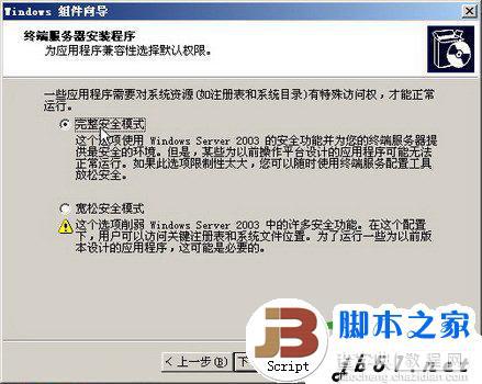 windows2003中终端服务器组件的安装办法(图文教程)3