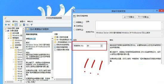 win8系统网速慢的解决方法1