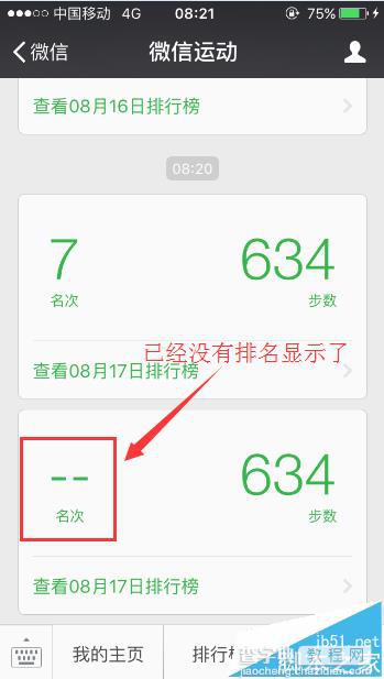 微信运动隐藏自己的排名的详细教程7