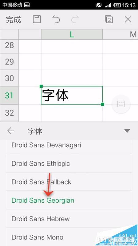 手机WPS Office表格中的数据怎么设置字体?8