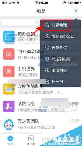 云之家在哪里发起群聊?群聊发起方法图解2