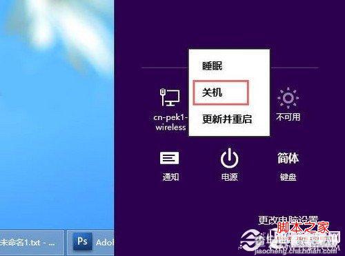 Win8关机与找回win8的开始菜单方法汇总6