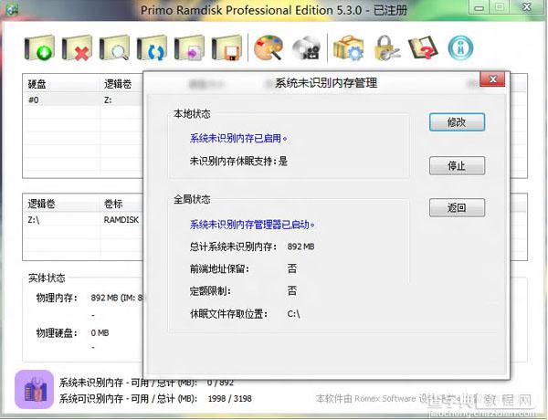 Win8如何使用软件让内存虚拟硬盘提高电脑运行速度1