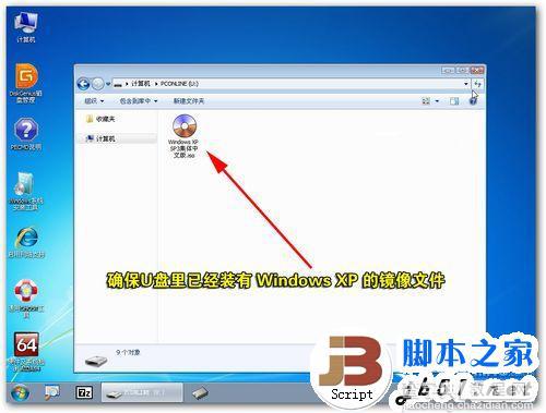 LINUX系统笔记本电脑用U盘装装原版Win7系统(图文教程)9