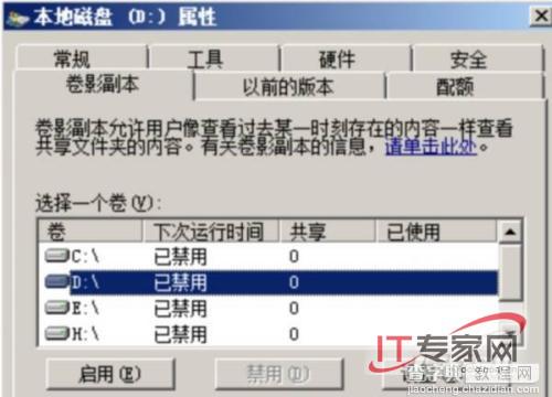 卷影复制 解决Windows Server 2008共享隐患1