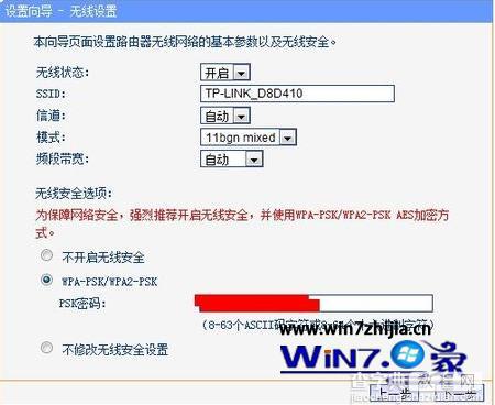 Win7系统安装无线路由器供笔记本和支持wifi的手机使用9