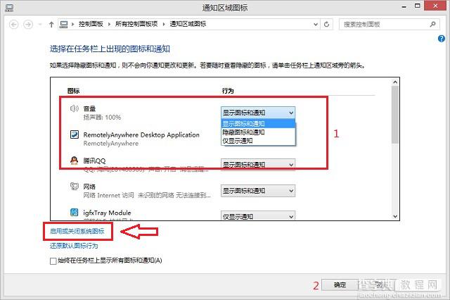 Win8.1系统右下角音量图标消失了如何恢复2