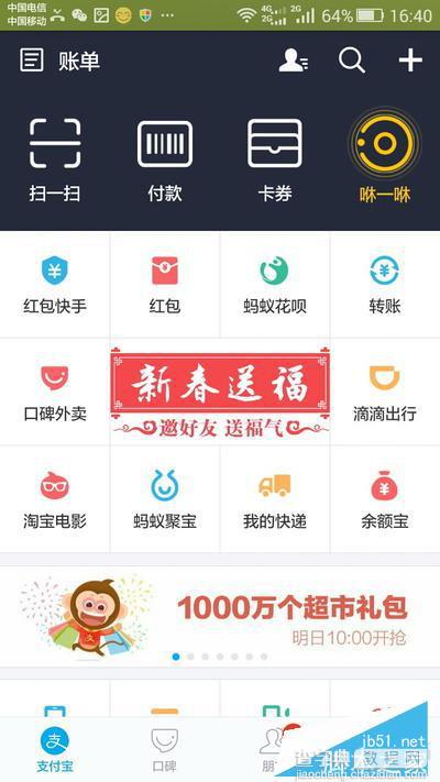 支付宝如何赠送福卡给好友？2016春节支付宝现金红包详解1