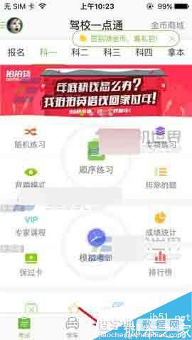 驾校一点通app怎么删除动态?1