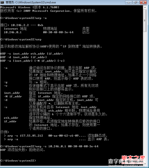 windows7/Vista设置静态ARP报错(拒绝访问)的解决方法1
