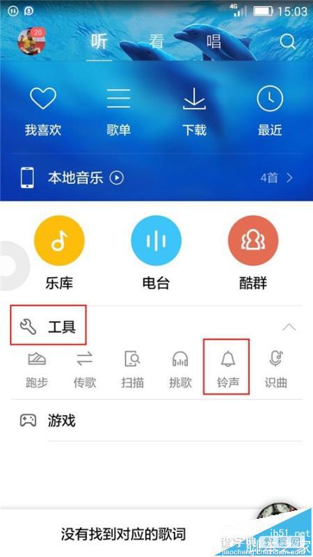 酷狗音乐app怎么下载手机铃声?4