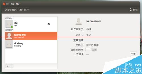 Ubuntu15.04系统解决新增用户不能登录该怎么办？4