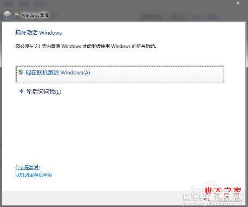 windows7系统激活的几种方法介绍2