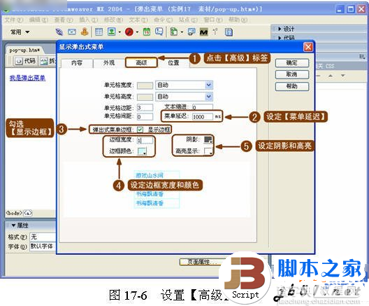 如何在Dreamweaver 制作弹出菜单5