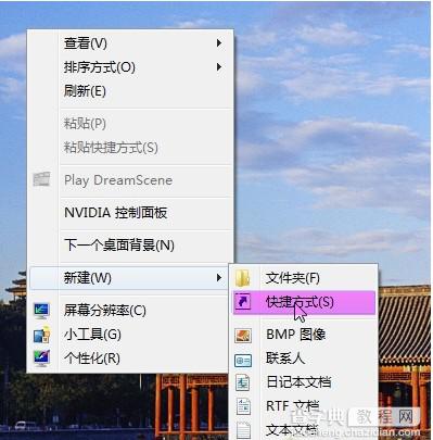 WIN7下面没有Flip 3D的快捷键如何创建Flip 3D桌面效果快捷键1