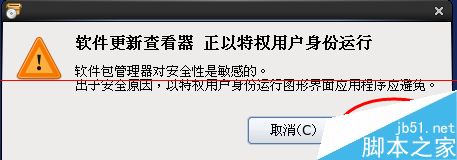 Linux系统怎么更新补丁？Centos6更新系统的教程7