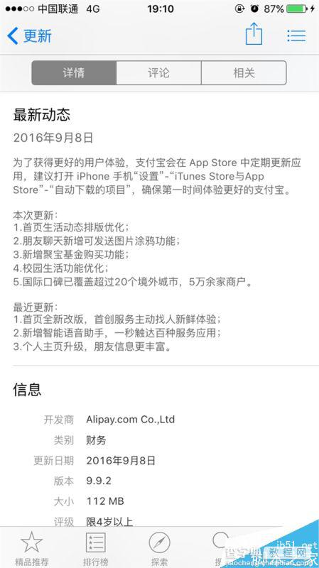 iOS版支付宝9.9.2更新:优化生活动态排版 聊天可发送图片涂鸦2