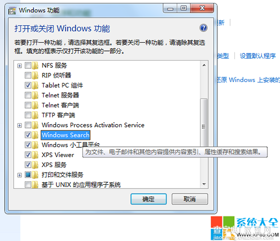 Win7系统搜索功能不能用是怎么回事如何快速修复5