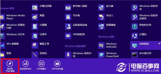 win8开始屏幕中如何添加常用的程序图标3