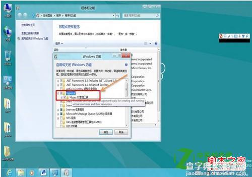 win8中Hyper-V功能怎么开启图文步骤4