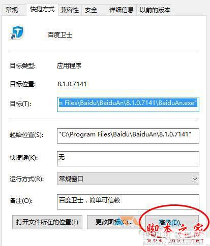 win10如何设置软件默认以管理员身份运行 win10设置软件以管理员身份运行的两种方法6