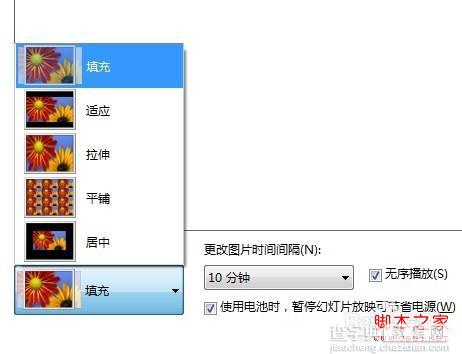 window7系统多图切换桌面背景壁纸自定义步骤6