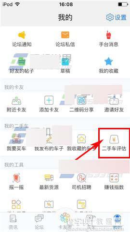 卡车之家app怎么对二手车进行评估?2