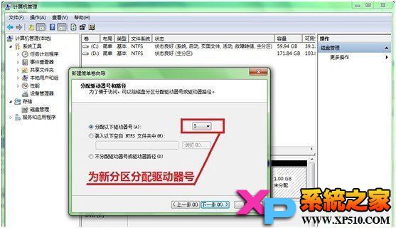 win7自带无损分区且数据不丢失图文教程7