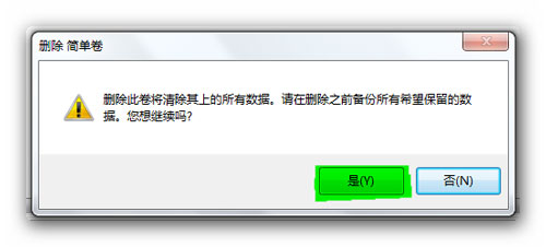 Win7示分区失败不支持动态磁盘的原因及解决方法6