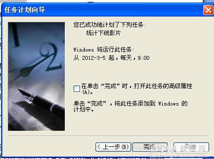 Windows的计划任务图解教程4