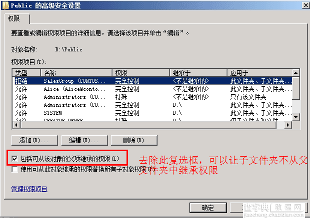 Windows系统中的文件系统NTFS及权限设置介绍2