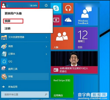 win10锁屏的两种方法像手机锁屏一样锁屏2