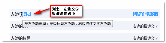 不同CSS布局实现与文字鼠标选择的可用性5