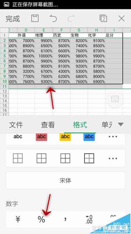 手机WPS Office表格中怎么插入数字符号?9