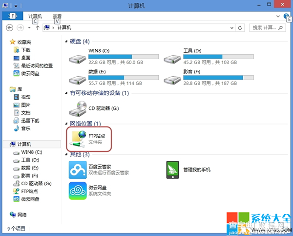 将网络位置添加到Win8系统资源管理器以便更好管理网络资源9