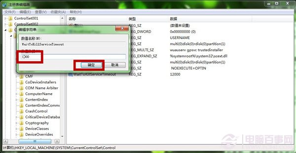 关闭Win7会提示等待程序关闭 取消Win7关闭电脑等待时间方法4