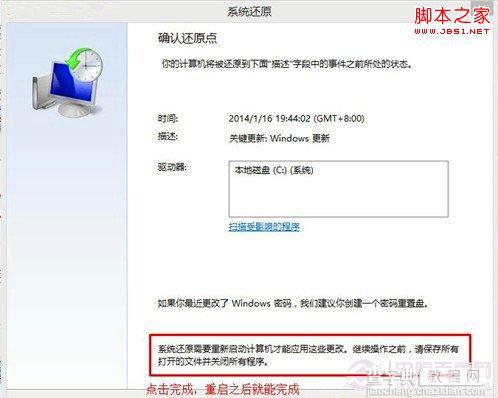 Windows7/Win8系统如何备份与恢复到之前的状态7