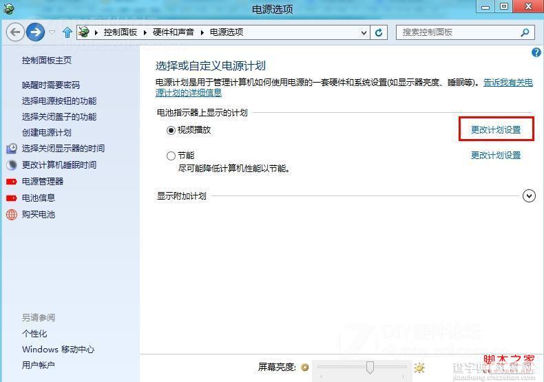 win8设定计算机睡眠时间图文操作步骤3