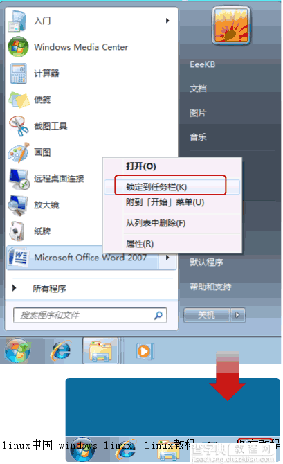 Win7快速启动栏设置及防止消失的设置方法2