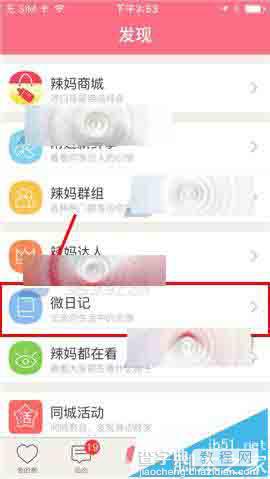 辣妈微生活app怎么删除之前发布的日记?2
