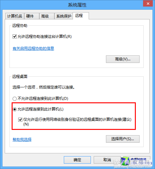 win8远程桌面在哪里如何开启以及具体的设置步骤2