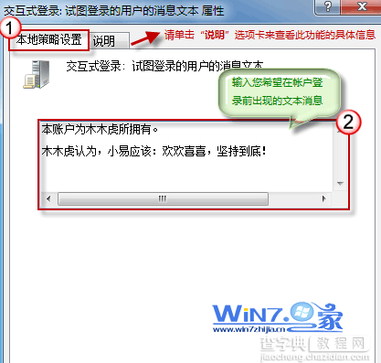 win7设置炫酷开机登录界面提示语显示个性化文字3