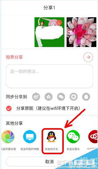 微信订阅号里面的动态图片怎么分享给QQ好友?6