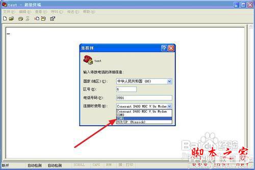 windows超级终端使用图文详细教程5