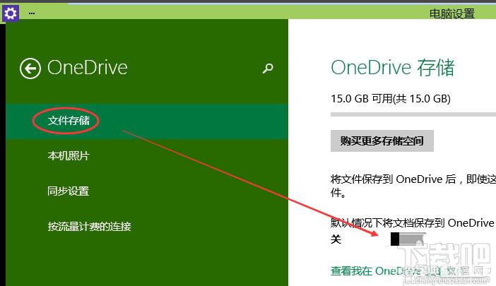 Win10怎么启动关闭禁用云存储服务OneDrive同步？3