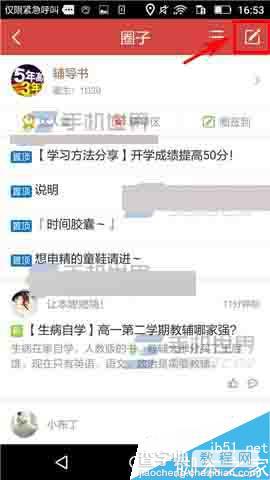 我要当学霸app怎么发布话题?3