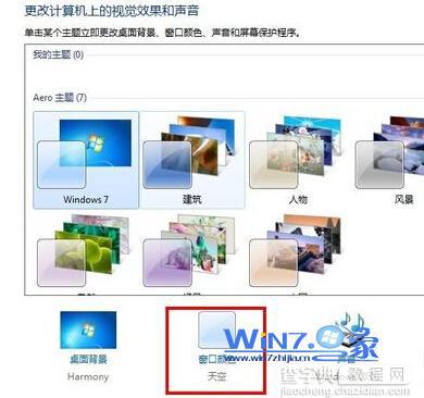 win7系统设置网页背景颜色如绿色和豆绿色来保护眼睛1