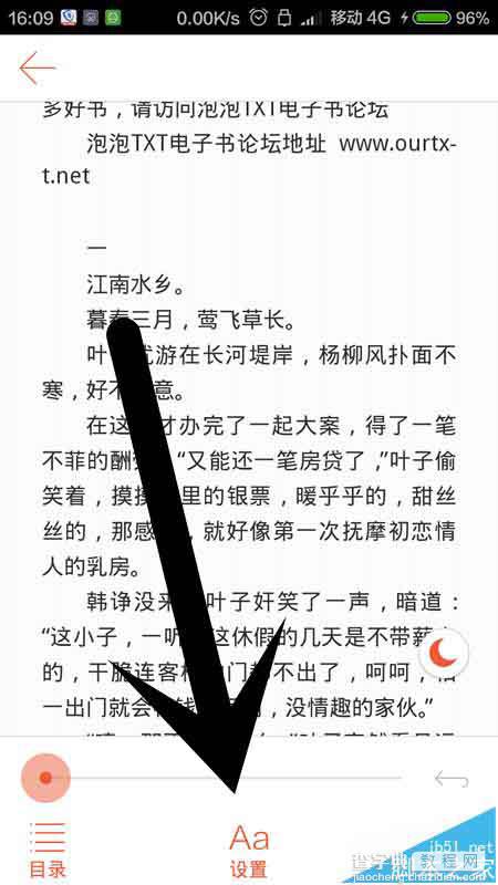 淘宝阅读app怎么设置横屏阅和自动屏保时间?2